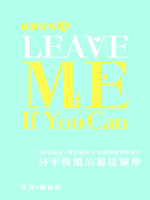cover image of 征服愛情系列3-Leave Me If You Can
